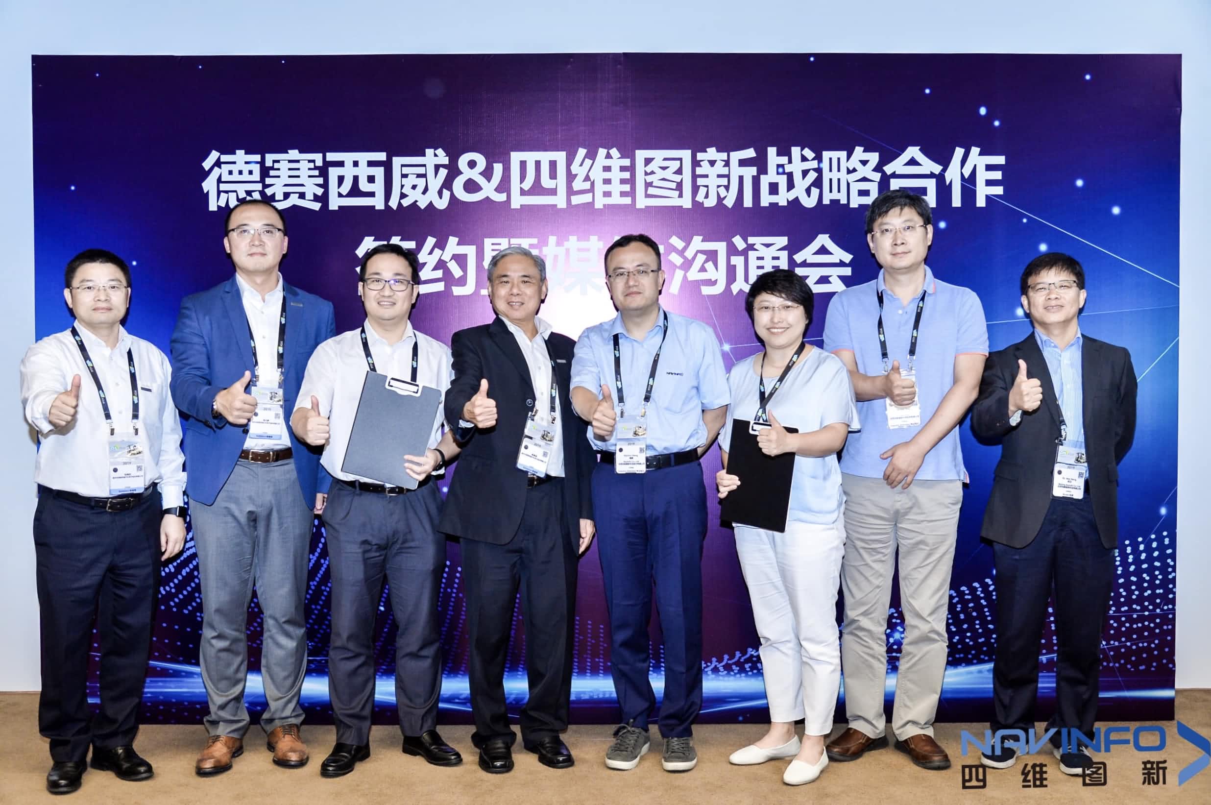 德赛西威联手球迷屋(中国) 落地自动驾驶地图完善车联网应用
